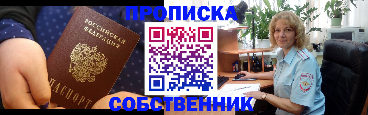 купить прописку в Вилючинске